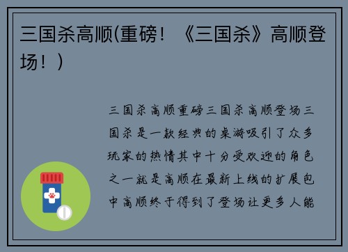 三国杀高顺(重磅！《三国杀》高顺登场！)