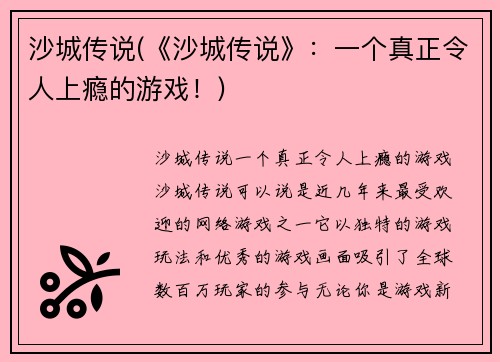 沙城传说(《沙城传说》：一个真正令人上瘾的游戏！)
