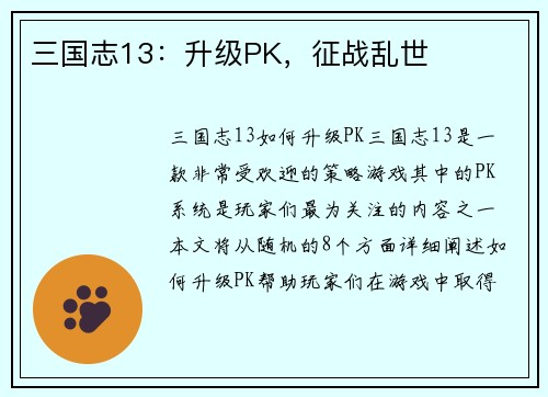 三国志13：升级PK，征战乱世